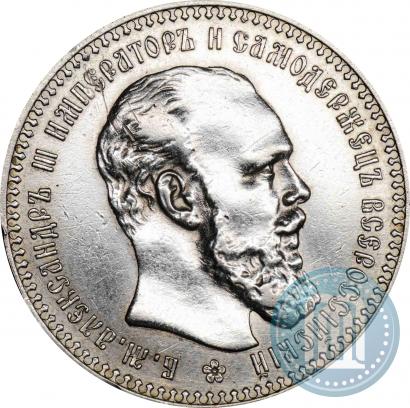 Picture 1 rouble 1892 year (АГ) 