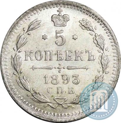 Фото 5 копеек 1893 года СПБ-АГ 