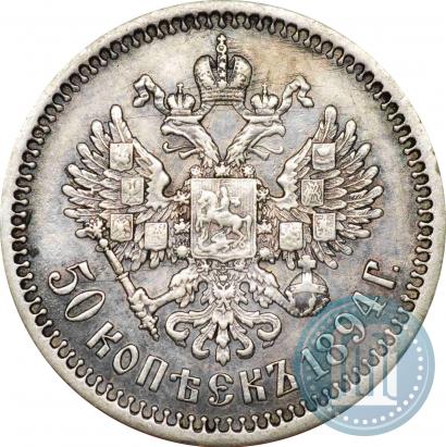 Picture 50 kopecks 1894 year (АГ) 