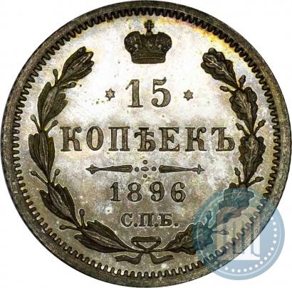 Picture 15 kopecks 1896 year СПБ-АГ 