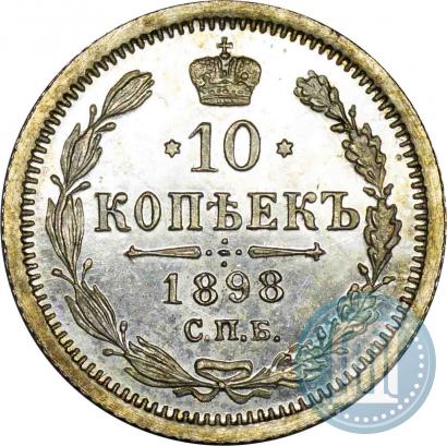 Picture 10 kopecks 1898 year СПБ-АГ 
