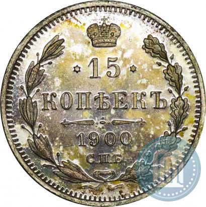 Picture 15 kopecks 1900 year СПБ-ФЗ 
