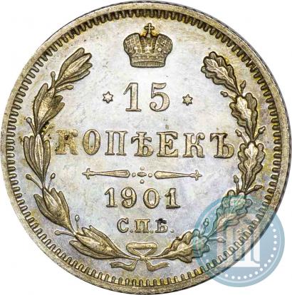 Фото 15 копеек 1901 года СПБ-АР 