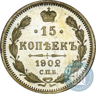 Picture 15 kopecks 1902 year СПБ-АР 