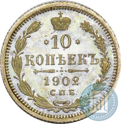 Picture 10 kopecks 1902 year СПБ-АР 