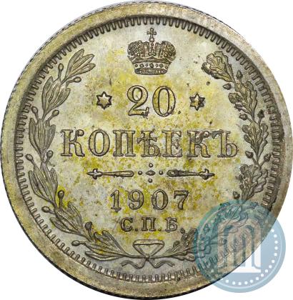 Фото 20 копеек 1907 года СПБ-ЭБ 