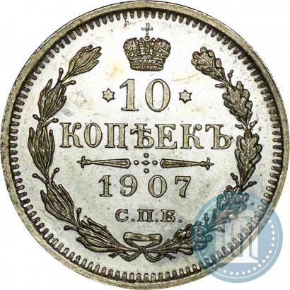 Picture 10 kopecks 1907 year СПБ-ЭБ 