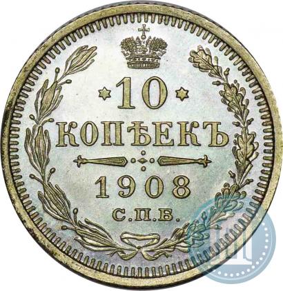 Picture 10 kopecks 1908 year СПБ-ЭБ 
