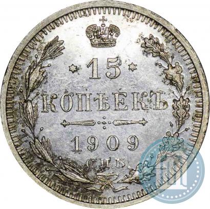 Фото 15 копеек 1909 года СПБ-ЭБ 