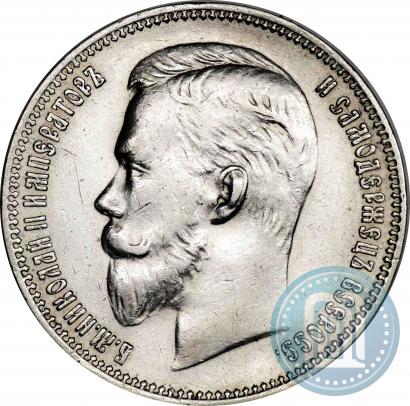 Picture 1 rouble 1911 year (ЭБ) 