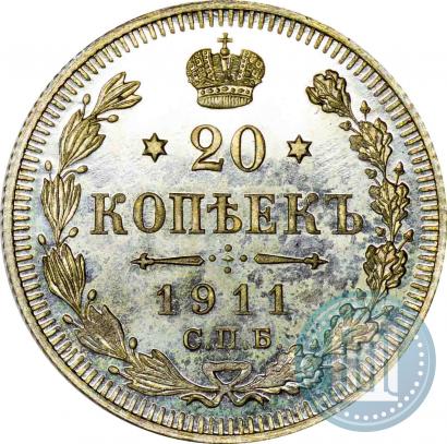 Фото 20 копеек 1911 года СПБ-ЭБ 