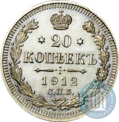 Фото 20 копеек 1912 года СПБ-ЭБ 