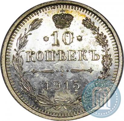 Picture 10 kopecks 1915 year ВС 