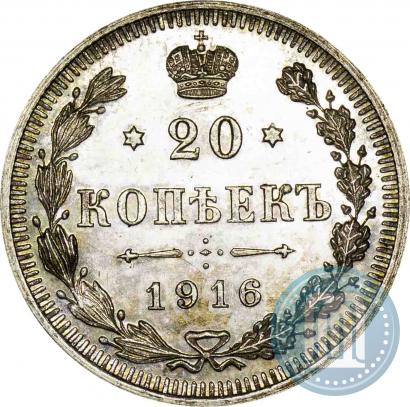 Фото 20 копеек 1916 года ВС 
