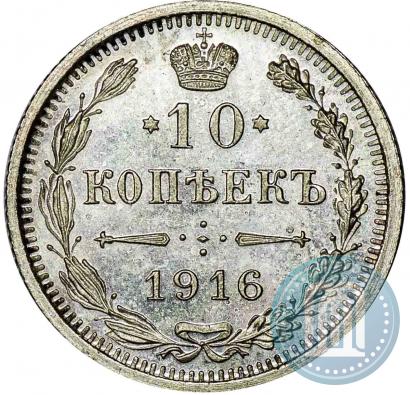 Picture 10 kopecks 1915 year ВС 