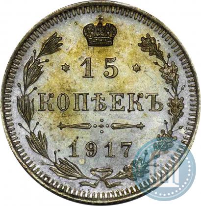 Picture 15 kopecks 1917 year ВС 
