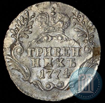 Фото Гривенник 1774 года СПБ 