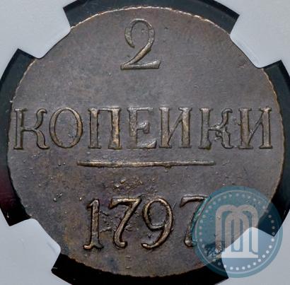 Фото 2 копейки 1797 года  