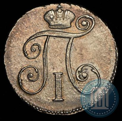 Фото 10 копеек 1799 года СМ-МБ 