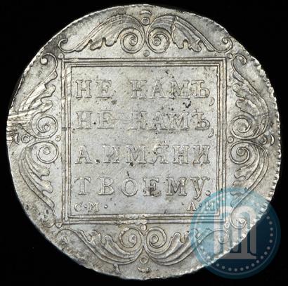 Picture 1 rouble 1801 year СМ-АИ 