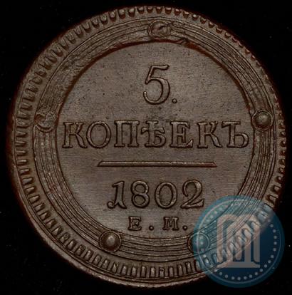 Picture 5 kopecks 1802 year ЕМ 