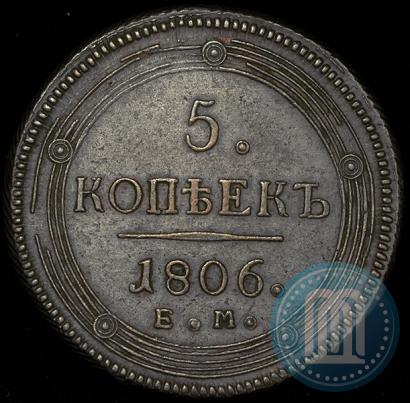 Фото 5 копеек 1806 года ЕМ 