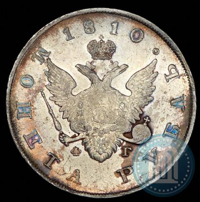 Фото 1 рубль 1810 года СПБ-ФГ "Тип 1807-1810"