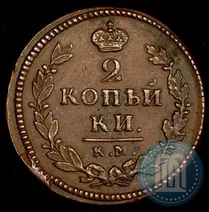 Picture 2 kopecks 1825 year КМ-АМ 