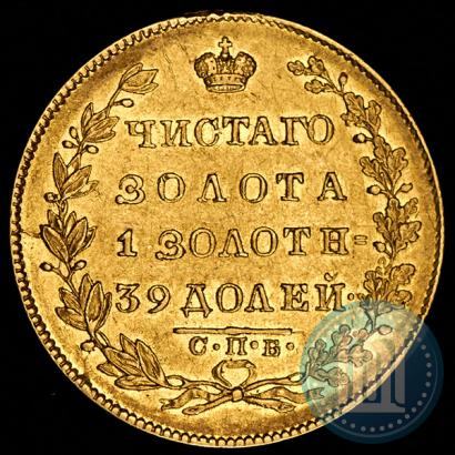 Picture 5 roubles 1831 year СПБ-ПД 