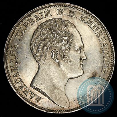 Фото 1 рубль 1834 года GUBE F. "В память открытия Александровской колонны"