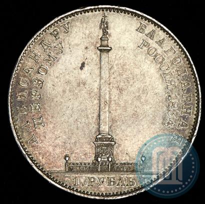 Фото 1 рубль 1834 года GUBE F. "В память открытия Александровской колонны"