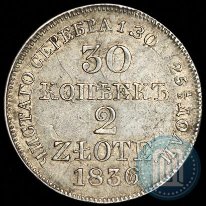 Фото 30 копеек - 2 злотых 1836 года MW 