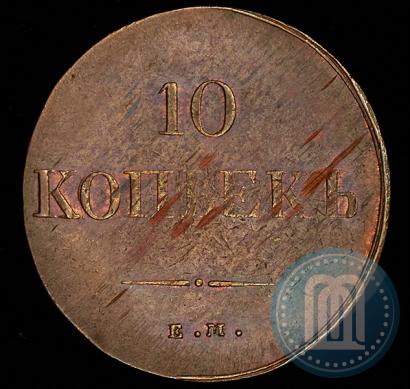 Picture 10 kopecks 1837 year ЕМ-НА 