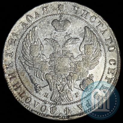 Фото 1 рубль 1841 года СПБ-НГ 