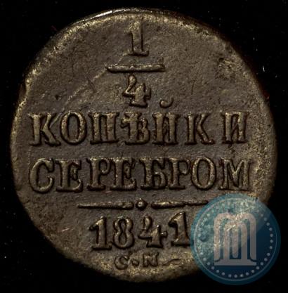 Фото 1/4 копейки 1841 года СМ 