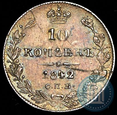 Picture 10 kopecks 1842 year СПБ-АЧ 