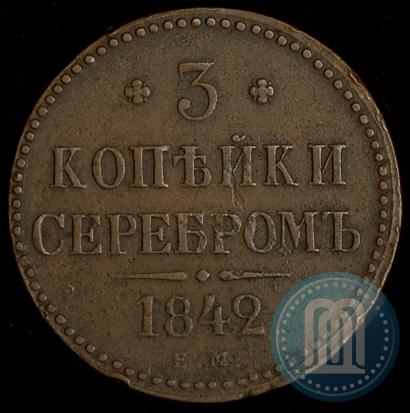Фото 3 копейки 1842 года ЕМ 