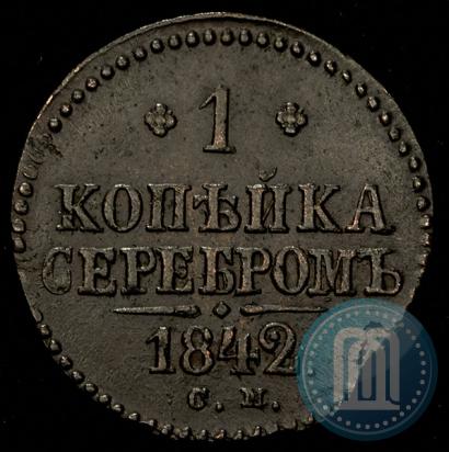 Picture 1 kopeck 1842 year СМ 