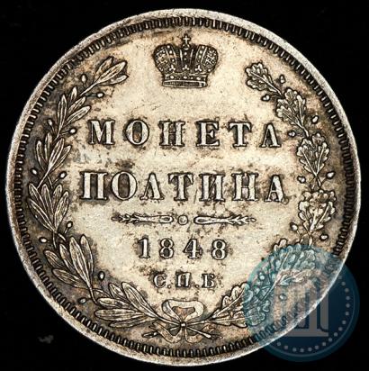 Picture Poltina 1848 year СПБ-HI 