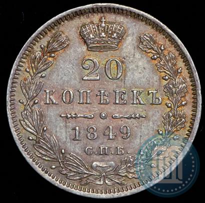 Picture 20 kopecks 1849 year СПБ-ПА 