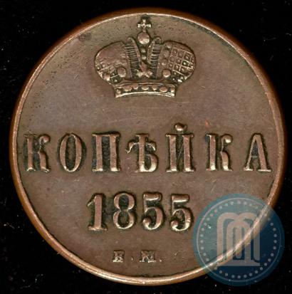 Picture 1 kopeck 1855 year ЕМ 