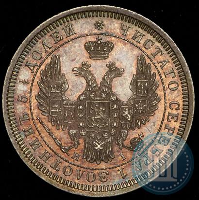 Picture 25 kopecks 1855 year СПБ-НІ 