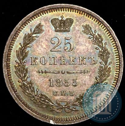 Picture 25 kopecks 1855 year СПБ-НІ 