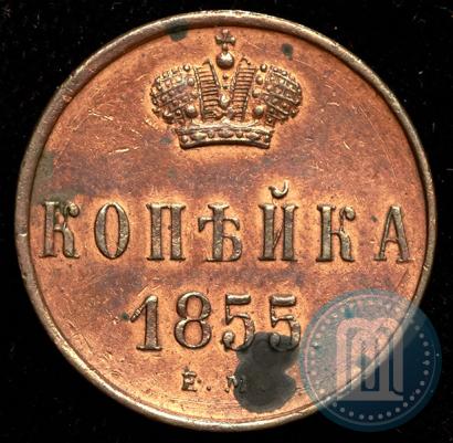 Picture 1 kopeck 1855 year ЕМ 