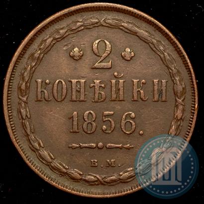 Фото 2 копейки 1856 года ЕМ 