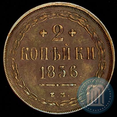Фото 2 копейки 1856 года ЕМ 