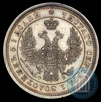 Picture 25 kopecks 1858 year СПБ-ФБ 