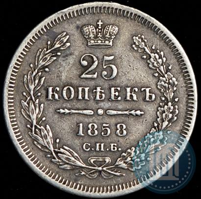 Picture 25 kopecks 1858 year СПБ-ФБ 
