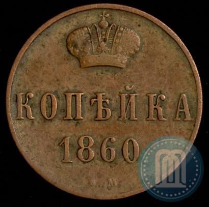 Picture 2 kopecks 1858 year ЕМ 