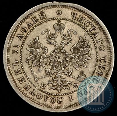 Фото 25 копеек 1865 года СПБ-НФ 